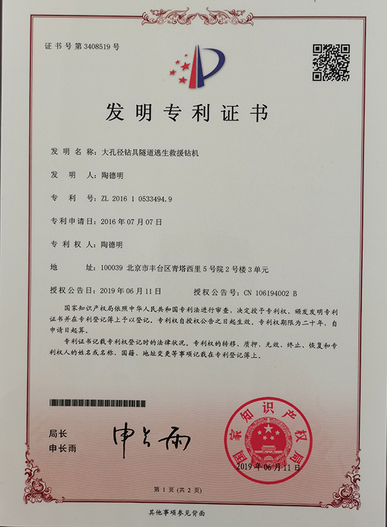 發(fā)明專(zhuān)利證書(shū)